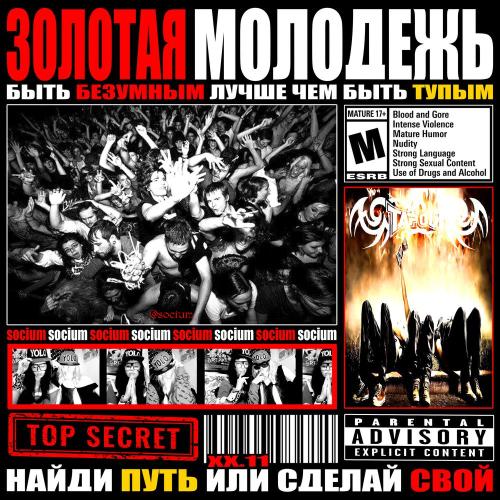 @socium - ЗОЛОТАЯ МОЛОДЕЖЬ