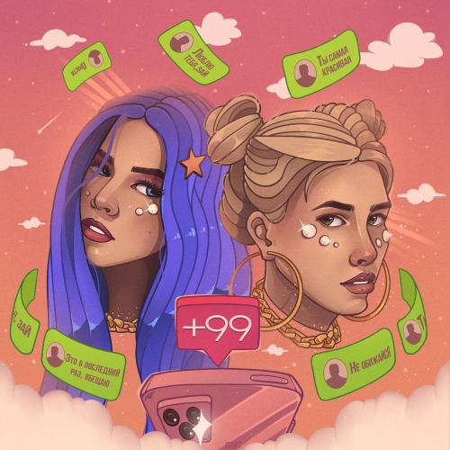 Софа Купер feat. Саша Айс - Копипаст