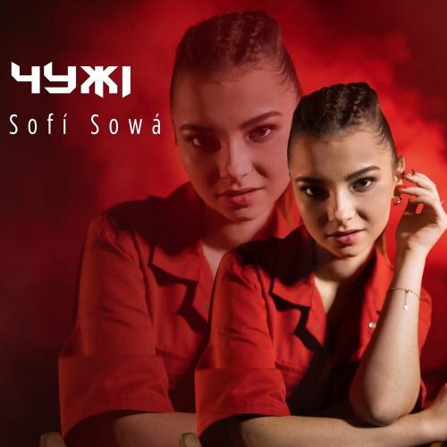 Чужі - Sofi Sowa