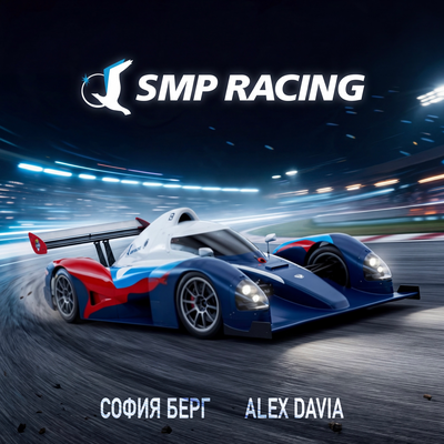 София Берг, Alex Davia - SMP RACING