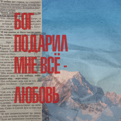 Подарил любовь - София Гуска