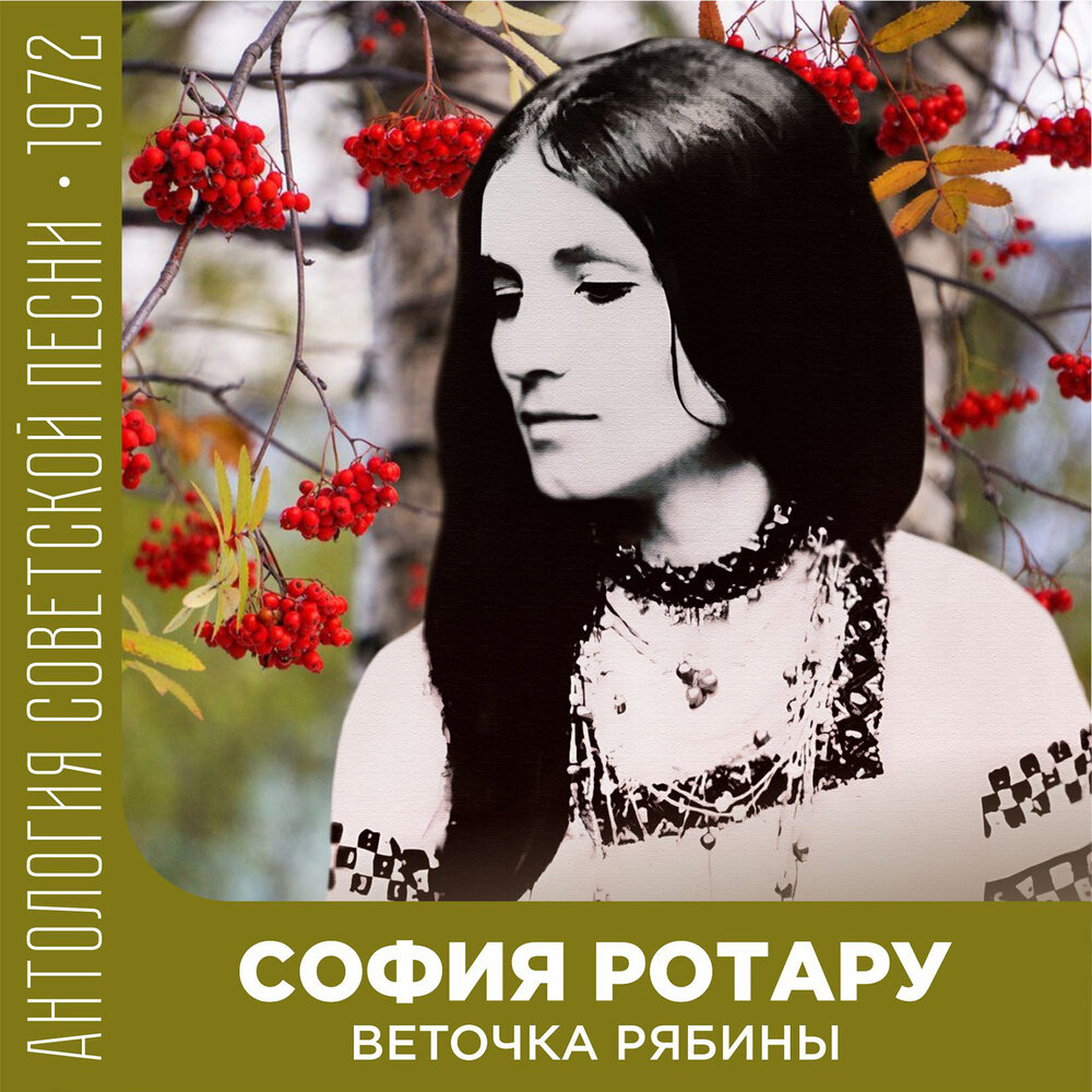 Ионел (на румынском)(Концертная запись) - София Ротару