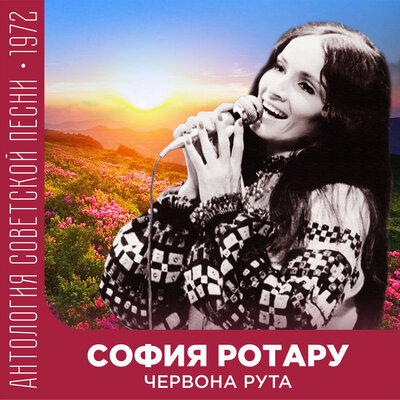 Водограй (на украинском) - София Ротару