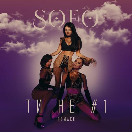 Sofo - Ти Не №1 (Remake)