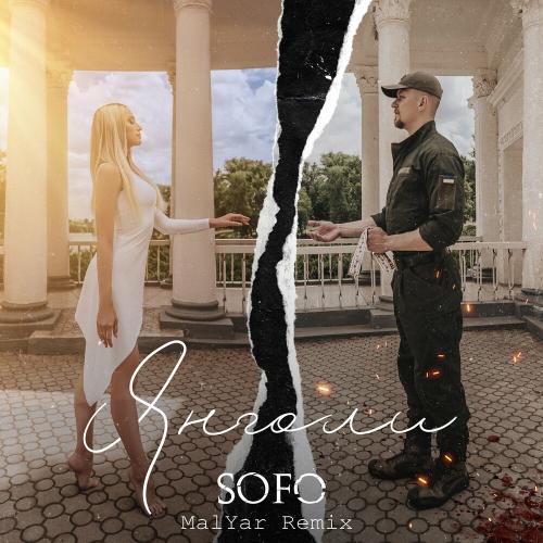 Sofo - Янголи (Malyar Remix)