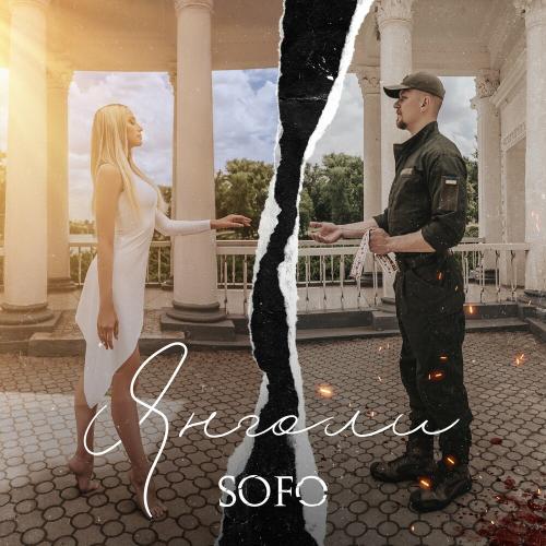 Sofo - Янголи