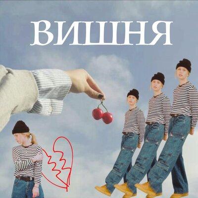 Вишня - Софья Моррис