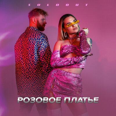 SOLDOUT - Розовое Платье