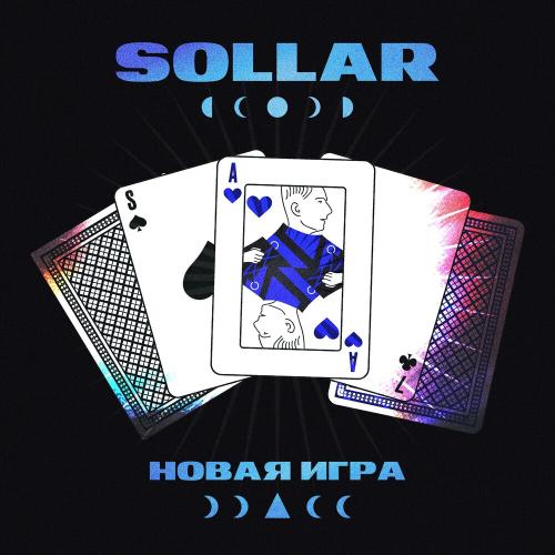 Sollar - Новая Игра