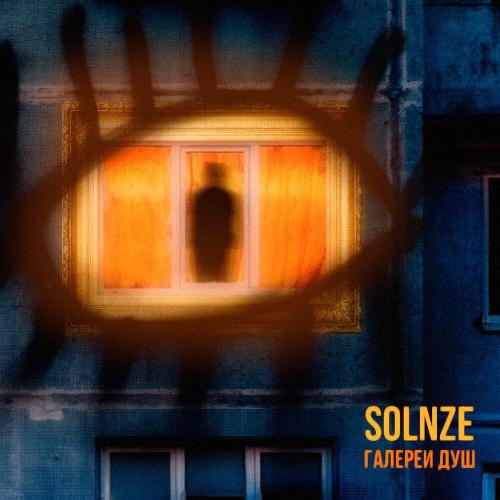 SOLNZE - Галереи душ