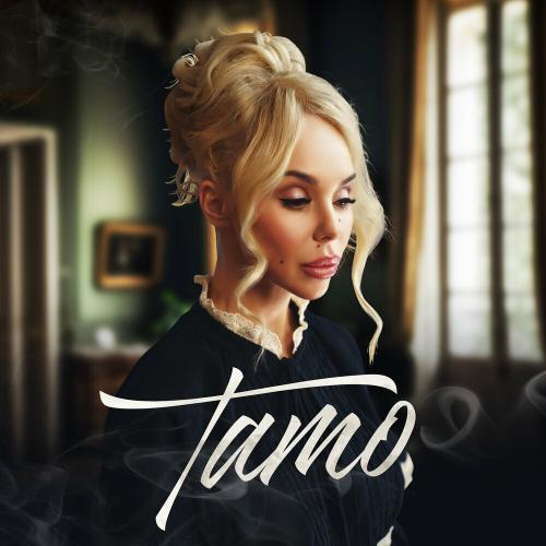 Солоха - Тато