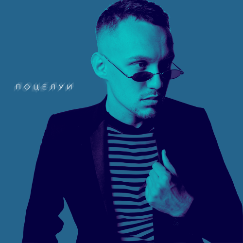 SOLVARO - Поцелуи