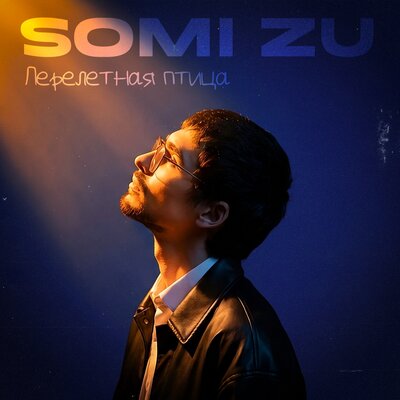 Somi Zu - Перелётная птица