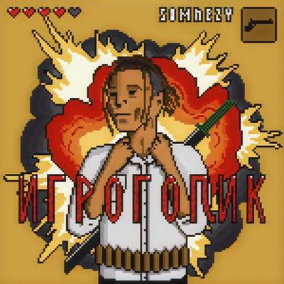 Somnezy - Игроголик