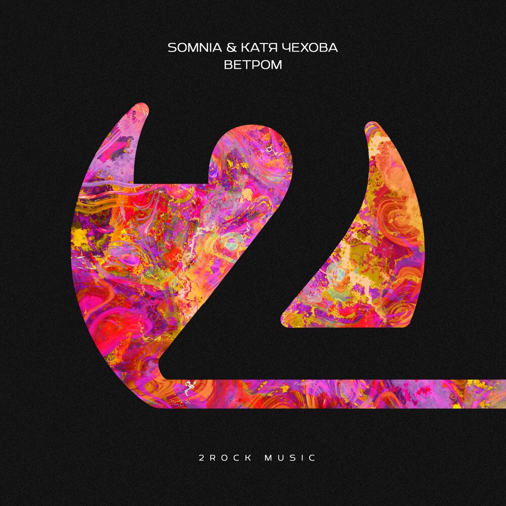 Ветром (Extended Mix) - Somnia, Катя Чехова