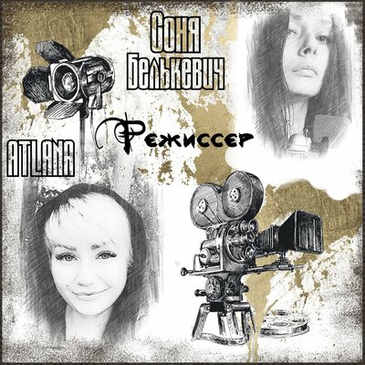 Соня Белькевич, Atlana - Режиссёр