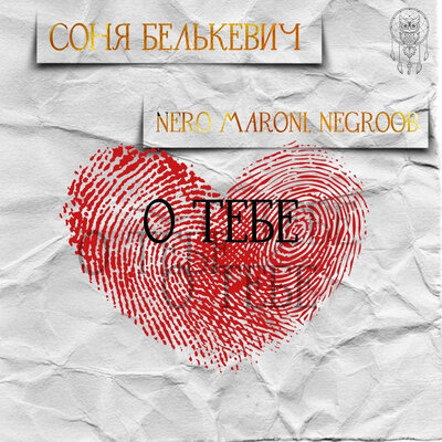 Соня Белькевич, Nero Maroni, Negroob - О тебе