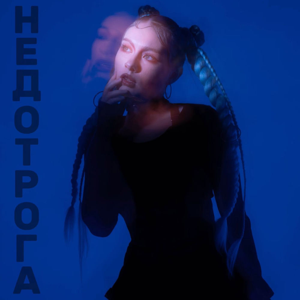 Соня Сафарова - Недотрога