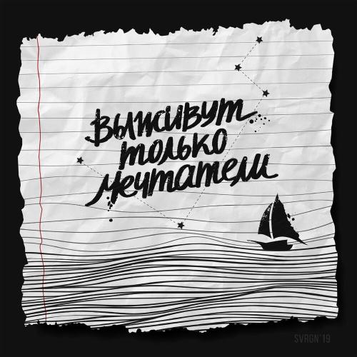 СОВЕРГОН - Космический кит