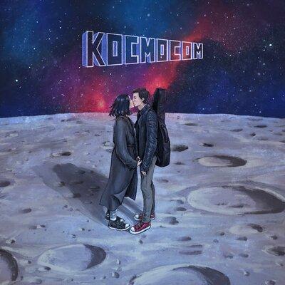 Космосом - Созвездие N