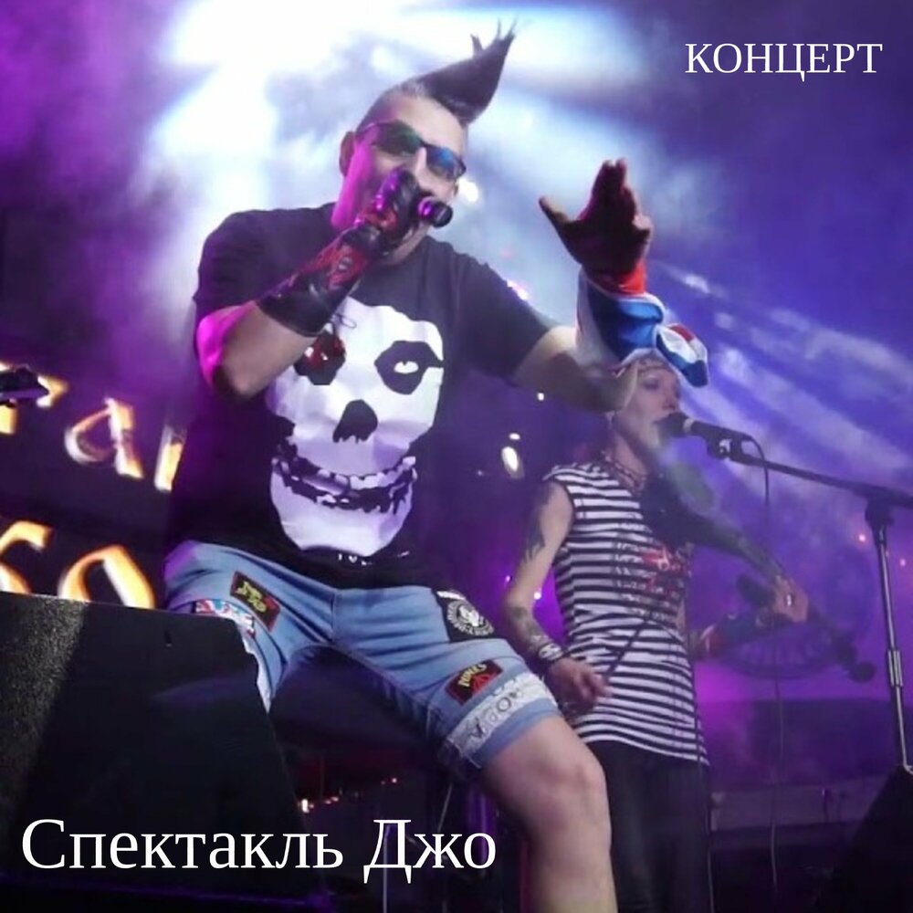 Портрет (Live) - Спектакль ДЖО