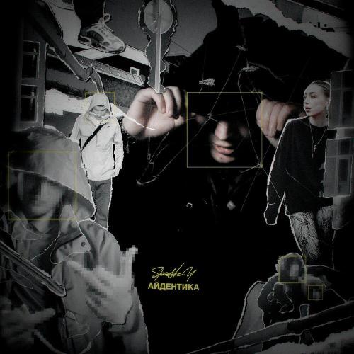 Статический стресс (prod. by ONAORA) - SPIESKEY