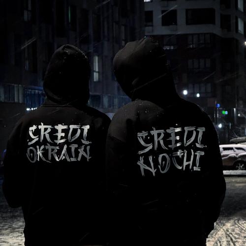 Sredi Okrain, Sredi Nochi - Где твоя любовь？