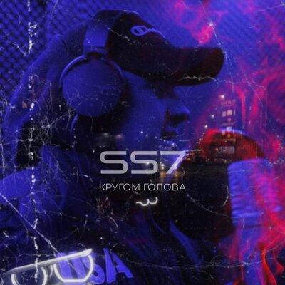Кругом голова - SS7