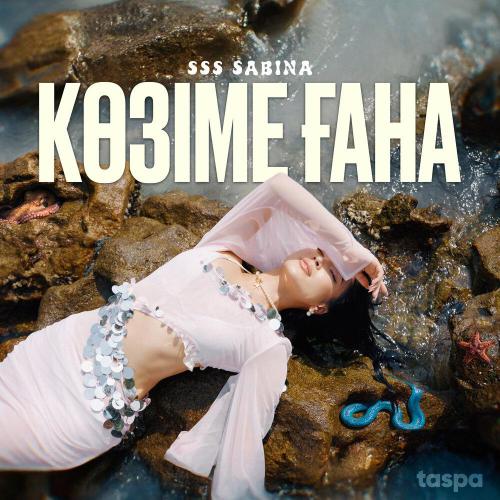 SSS SABINA - Көзіме ғана