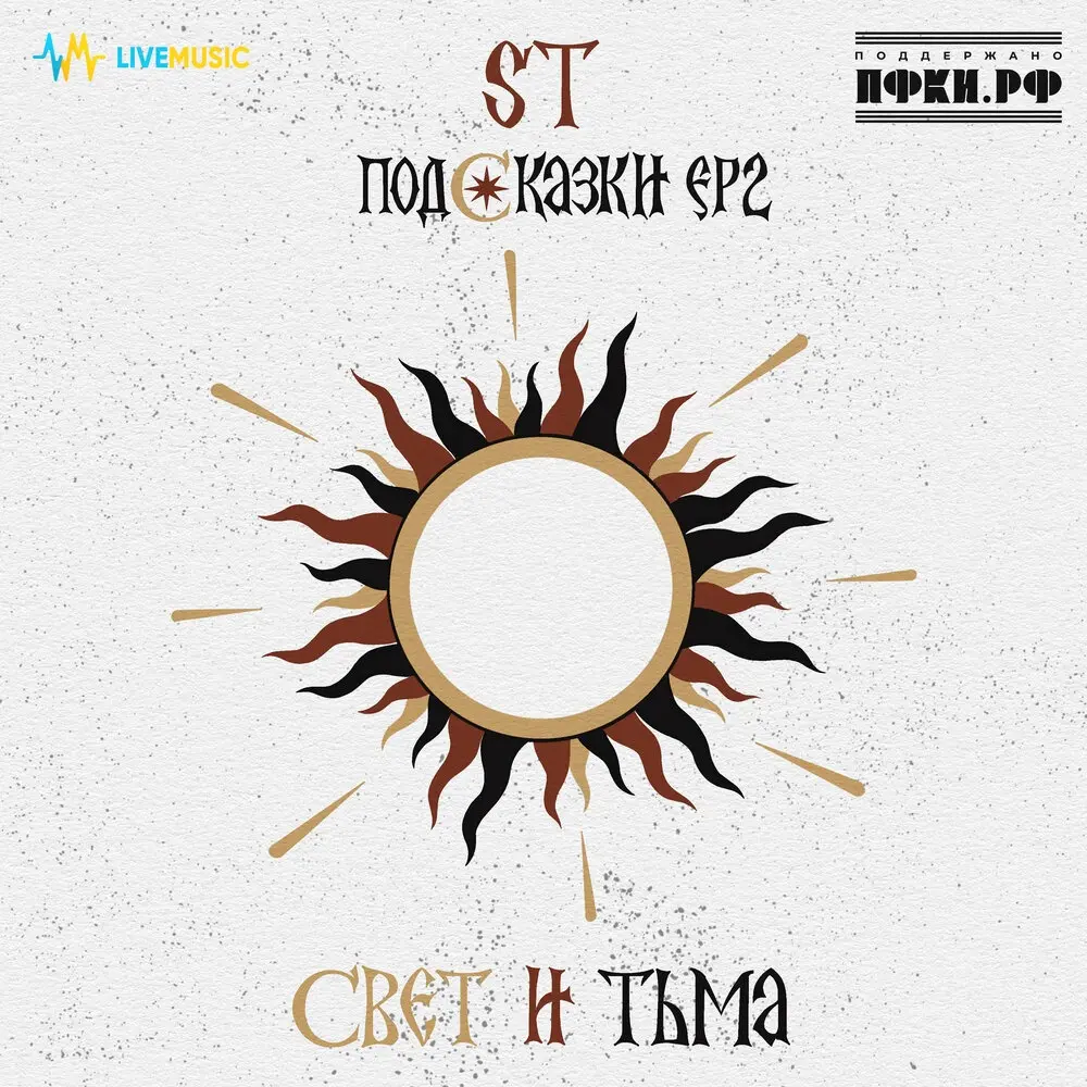 Пепелище - ST, Ковская