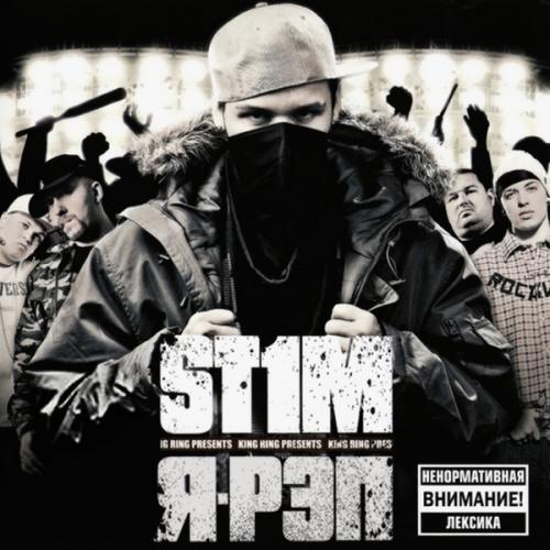 ST1M - Интро