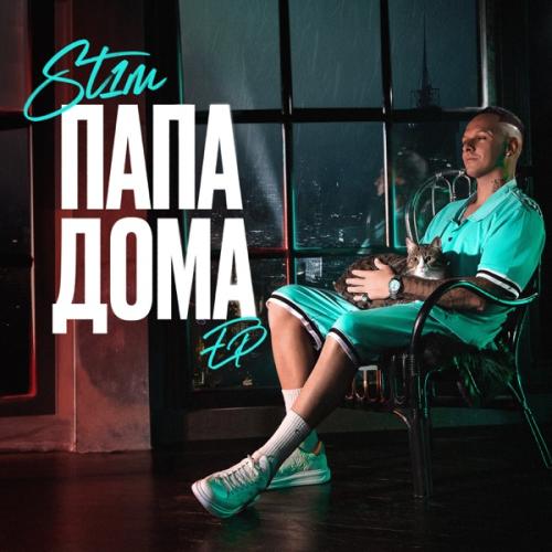 ST1M - Наш путь лёд (ХК Гвардия)