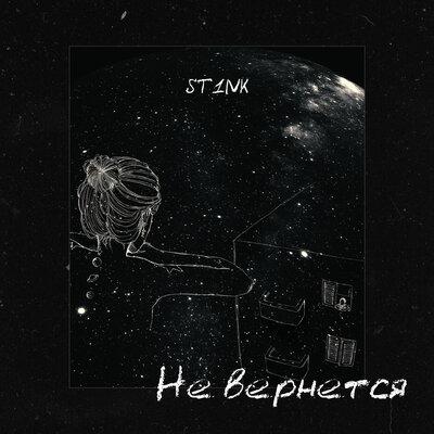 St1nk - Не Вернётся