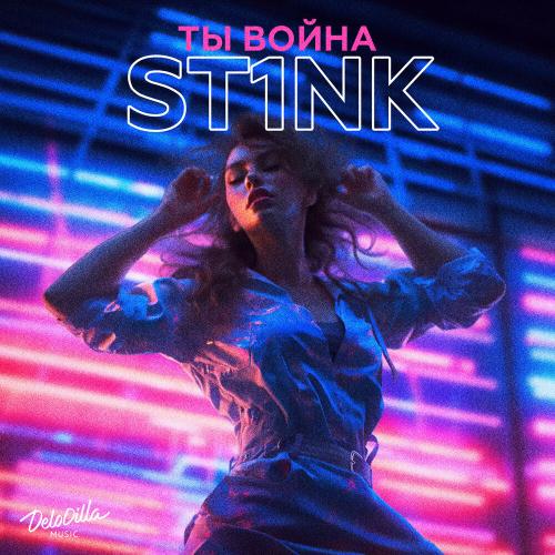 St1nk - Ты война