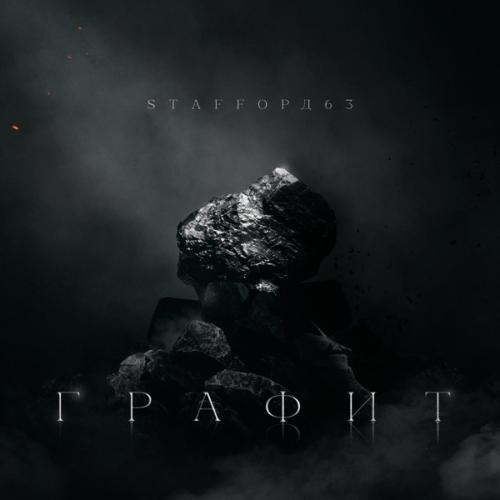 StaFFорд63 feat. Darom Dabro - Мама я живой 2