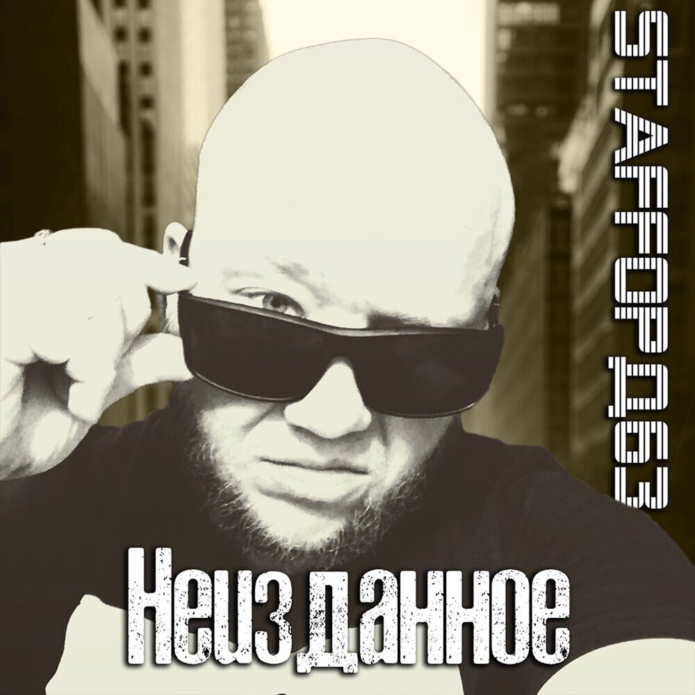 Слепая осень - StaFFорд63, Весна