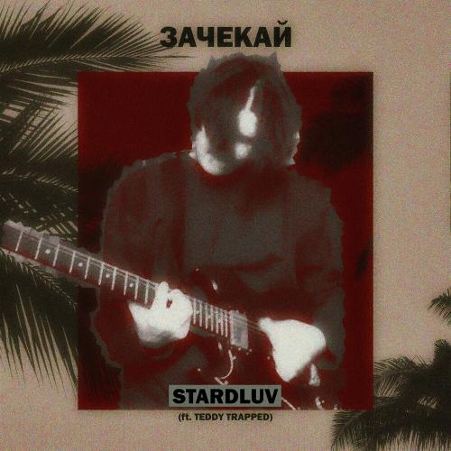 Зачекай - Stardluv feat. Teddy Trapped