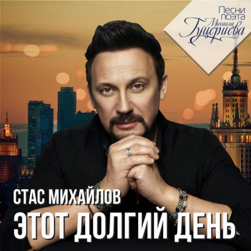 Стас Михайлов & Тамара Гвердцители - Давай разлуке запретим