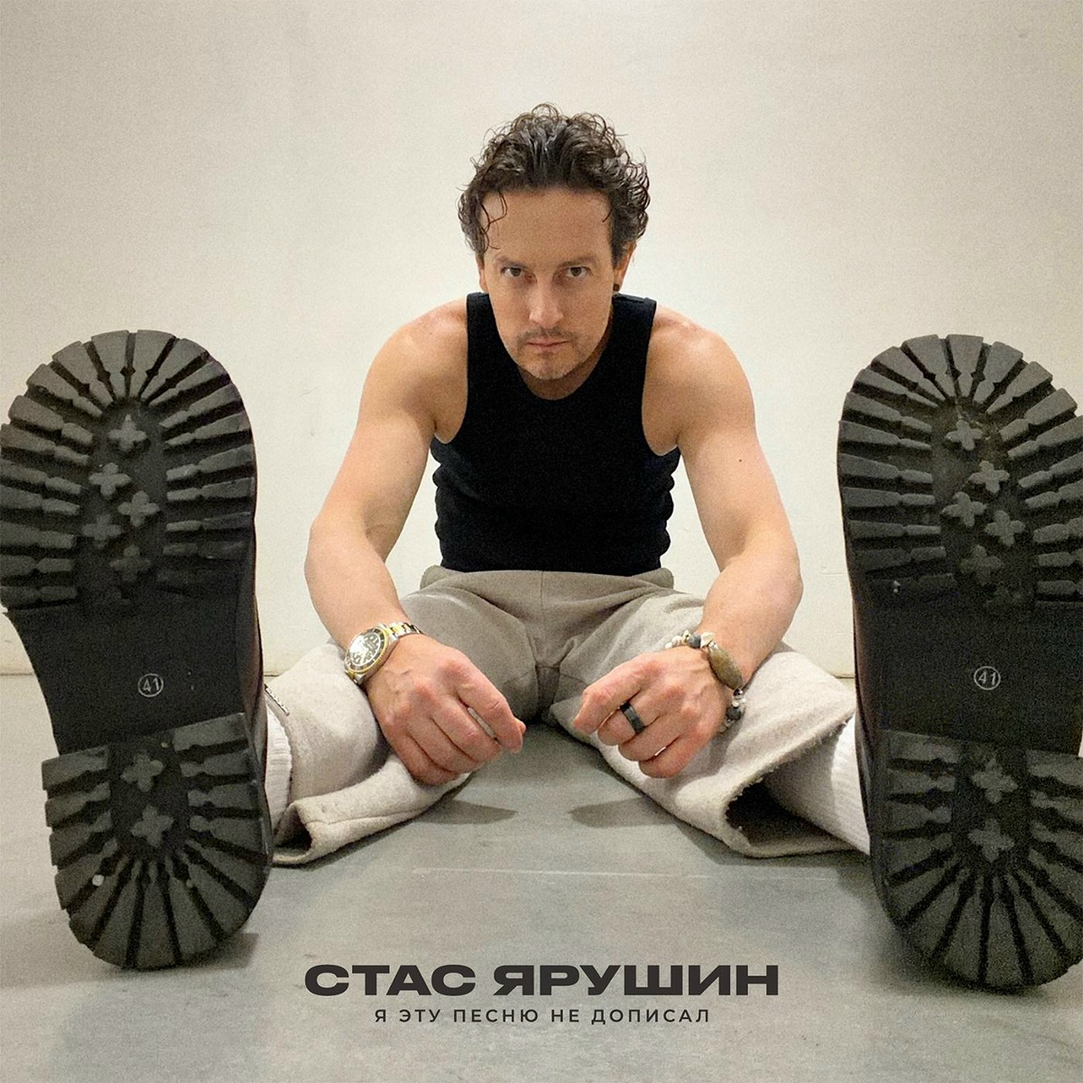 Я эту песню не дописал - Стас Ярушин