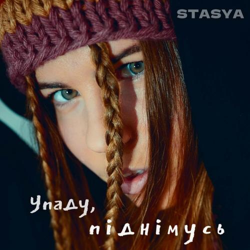 Stasya - Упаду Піднімусь