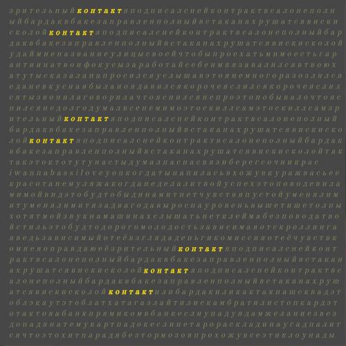 Stef & Tes - Контакт