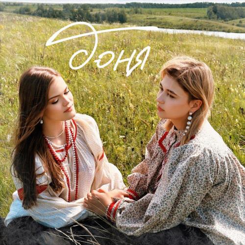Stekizz, Овсянникова - Доня