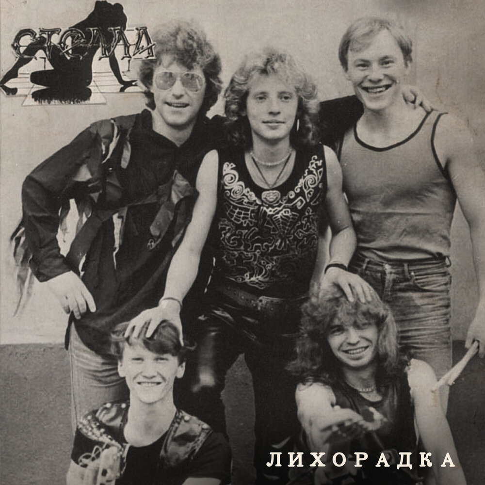 Давай держаться вместе - Стелла