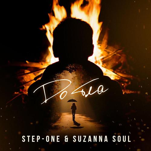 STEP-ONE, Suzanna Soul - До тла