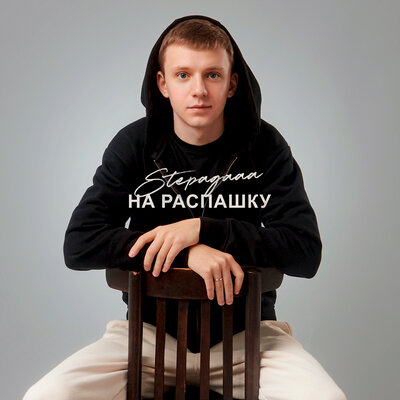 На распашку - Stepagaaa