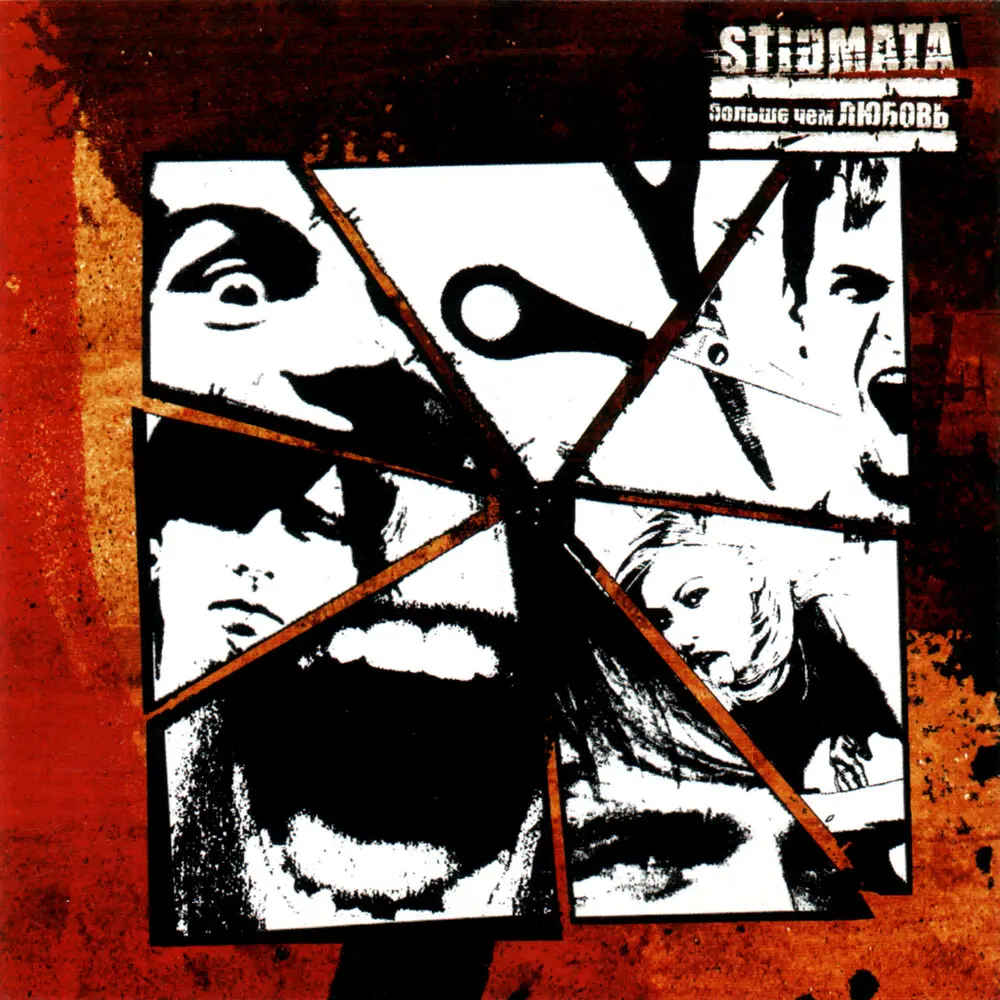 Одиночество - Stigmata, Анна Куликова
