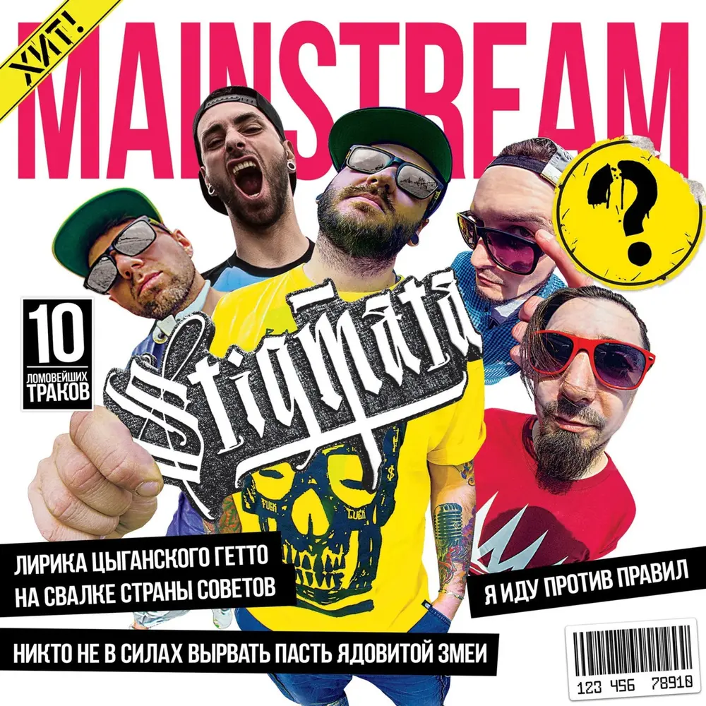 Восток - Stigmata, Гарри Топор