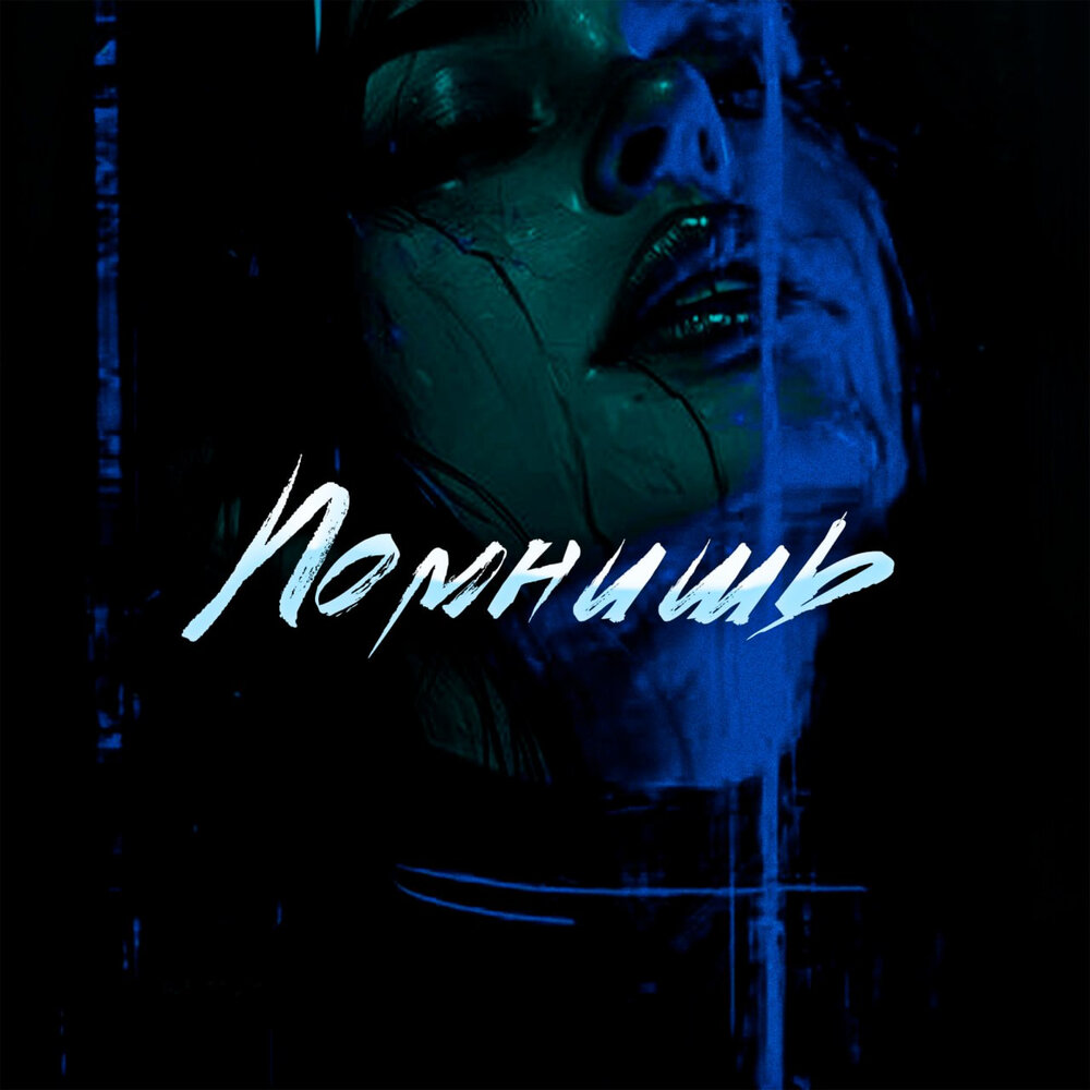 Помнишь - StillRS, ВТП, Джиос