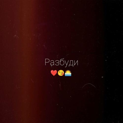 Storm DJs & Hinata - Разбуди