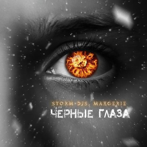 Storm DJs & Margerie - Чёрные глаза